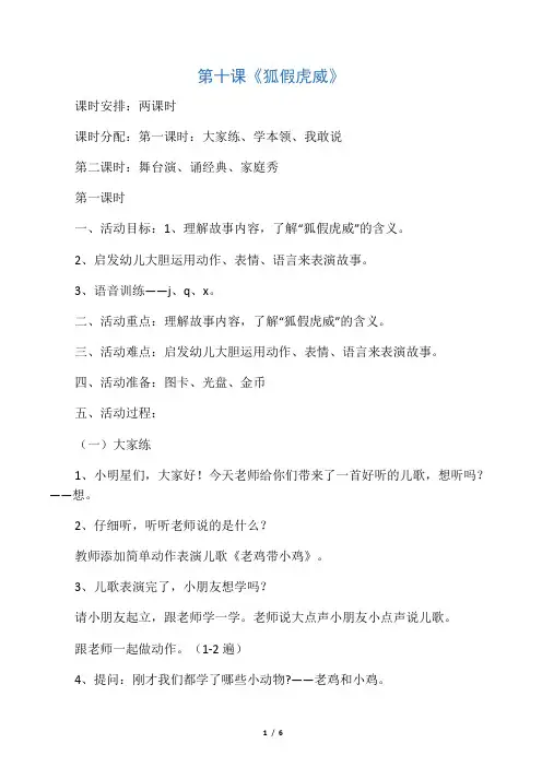少儿口才训练教案第十课《狐假虎威