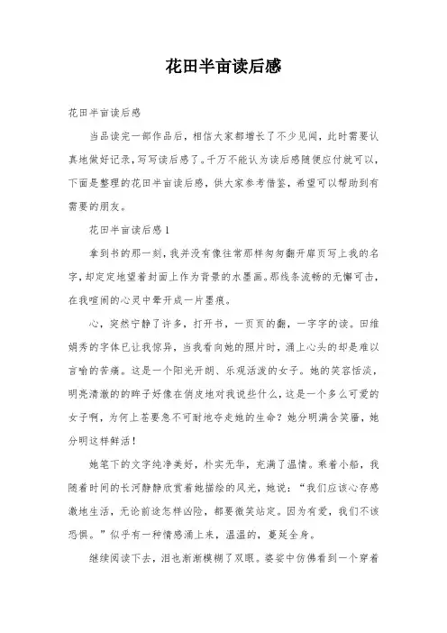 花田半亩读后感