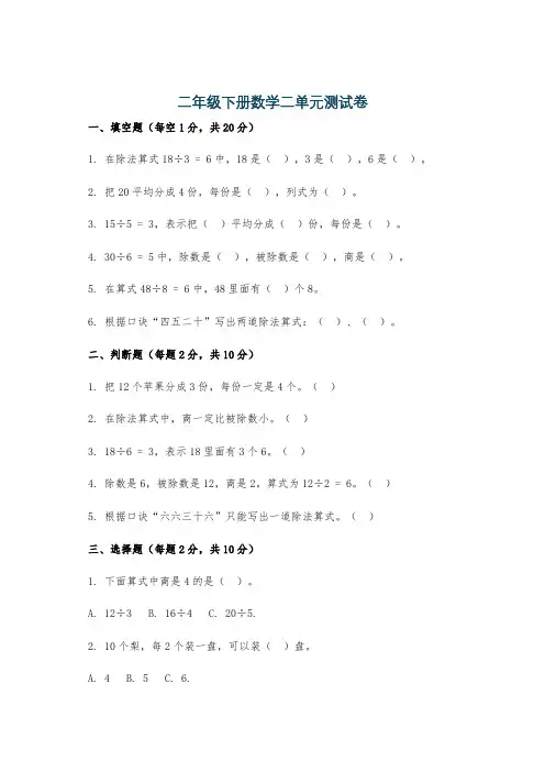 二年级下册数学二单元测试卷