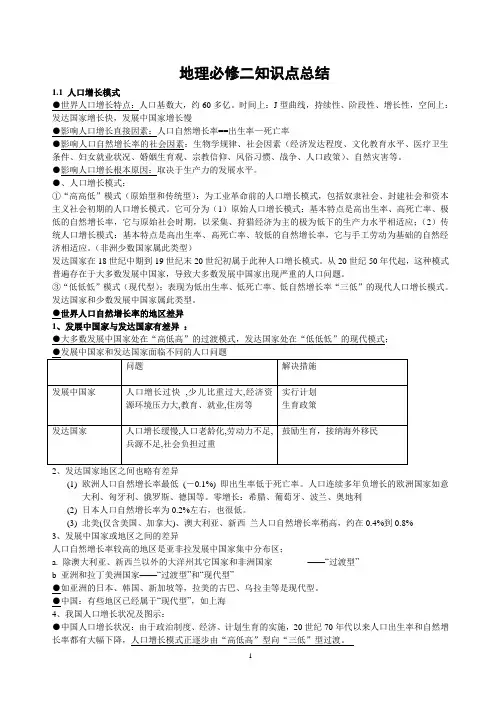 地理必修二知识点总结(湘教版)