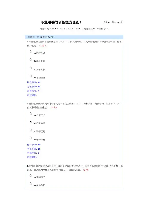 职业道德与创新能力建设
