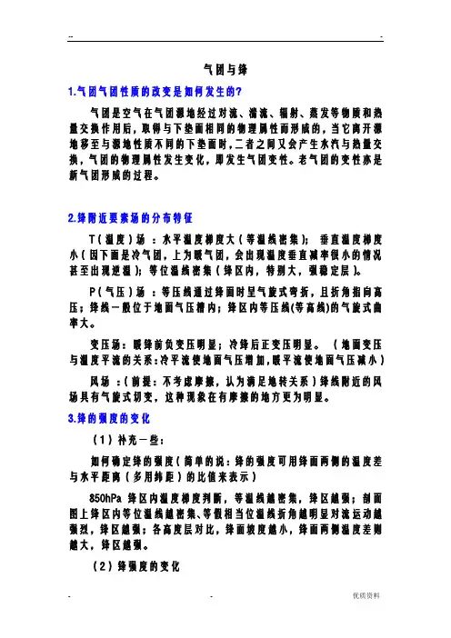 天气学原理知识点汇总