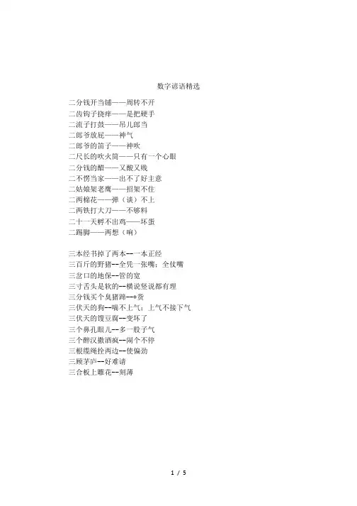 数字谚语精选