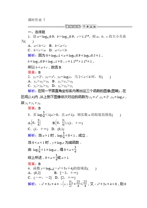 2019-2020学年高中人教B版(2019)数学必修第二册课时作业4.2.3.2 对数函数的图像和性质 Word版含解析
