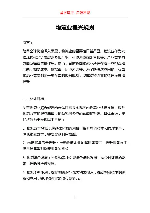 物流业振兴规划