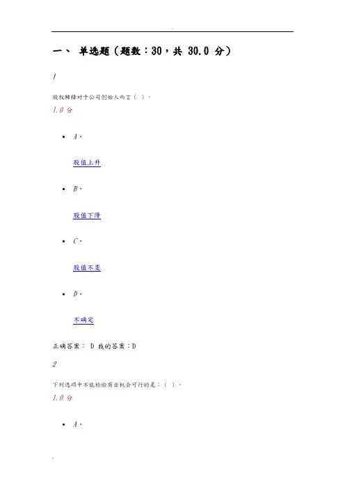 大学生创新创业(本科版)------考试答案