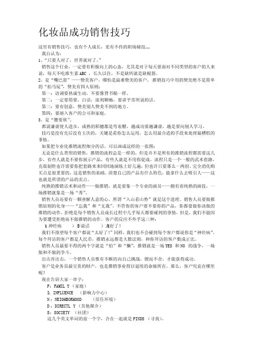 化妆品成功销售技巧