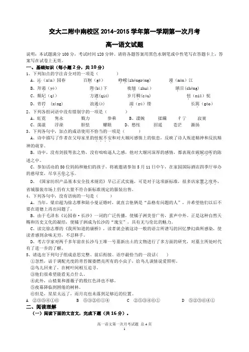 南校区高一语文第一次月考试题