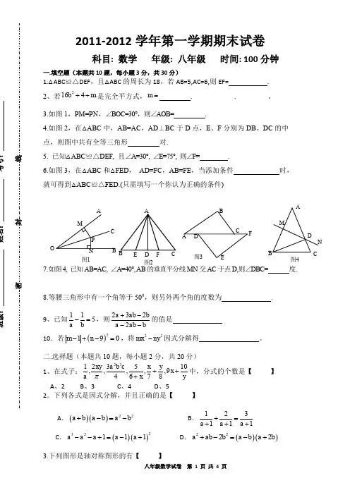 新人教版八年级数学上册期末考试试题