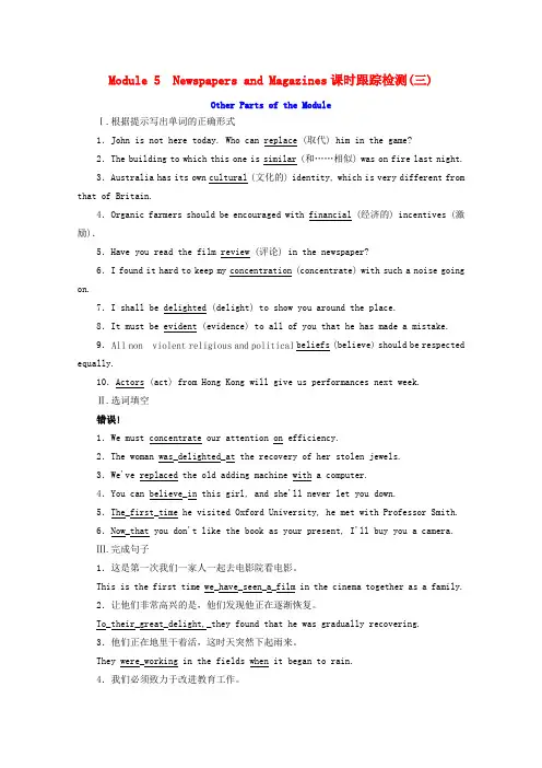 2019-2020学年高中英语 Module 5 Newspapers and Magazines 课时跟踪检测(三)(含解析)外研版必修2
