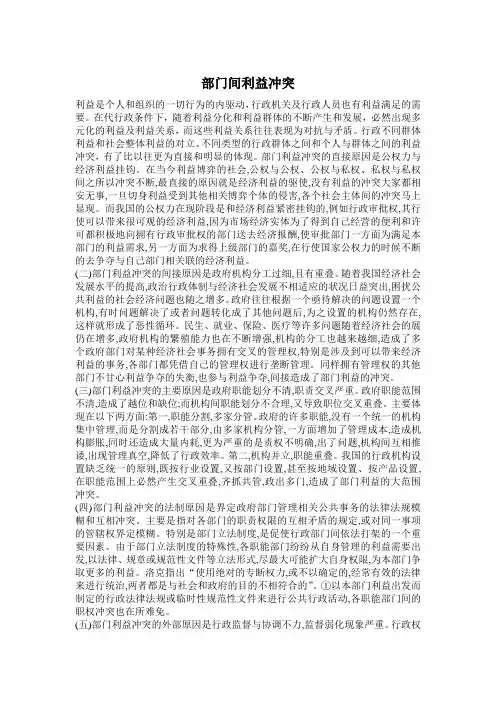 部门间的利益冲突