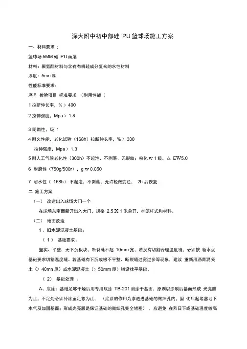 硅PU篮球场施工方案