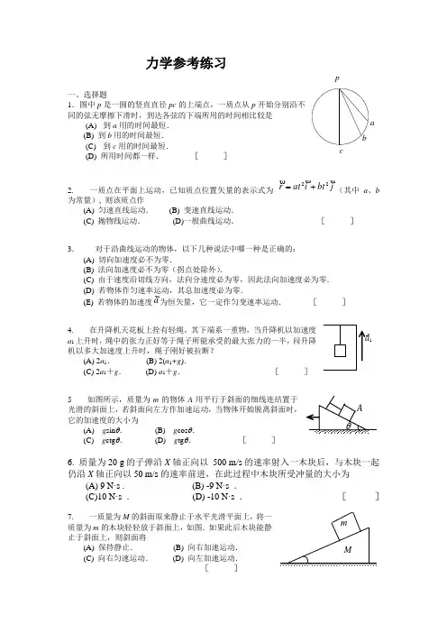 长沙理工大学力学参考练习