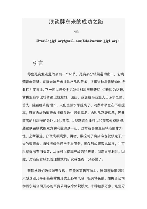 浅谈胖东来的成功之路