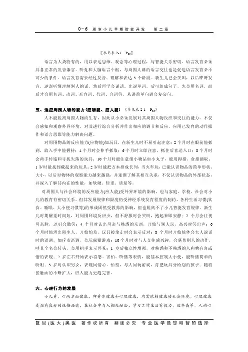 小儿智能发育知识2
