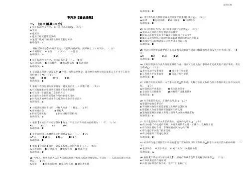 专升本《建设法规》_试卷_答案