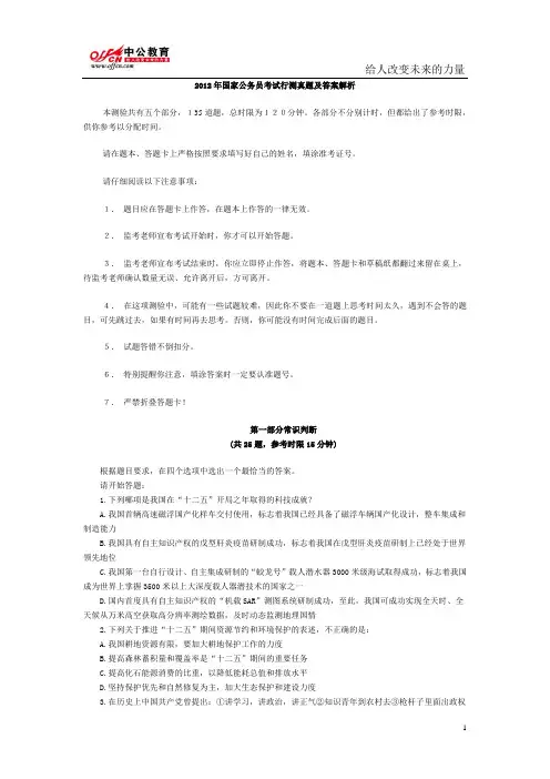2012年国家公务员考试行测真题及答案解析 打印版