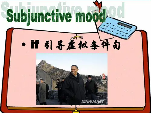 虚拟语气  (公开课)