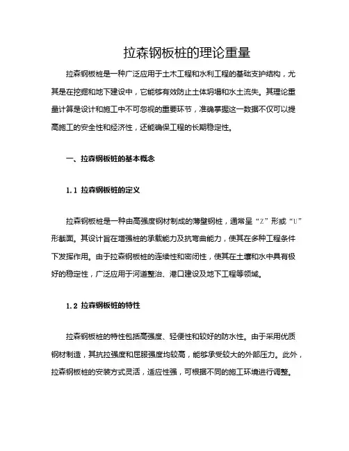 拉森钢板桩的理论重量