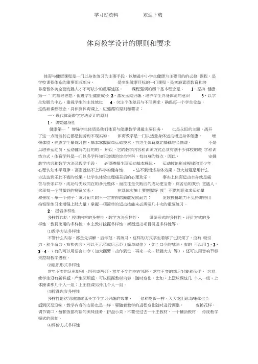 体育教学设计的原则和要求