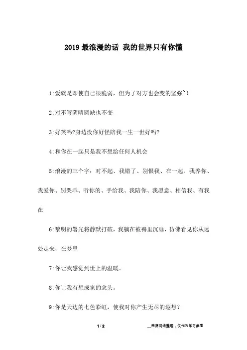 2019最浪漫的话 我的世界只有你懂
