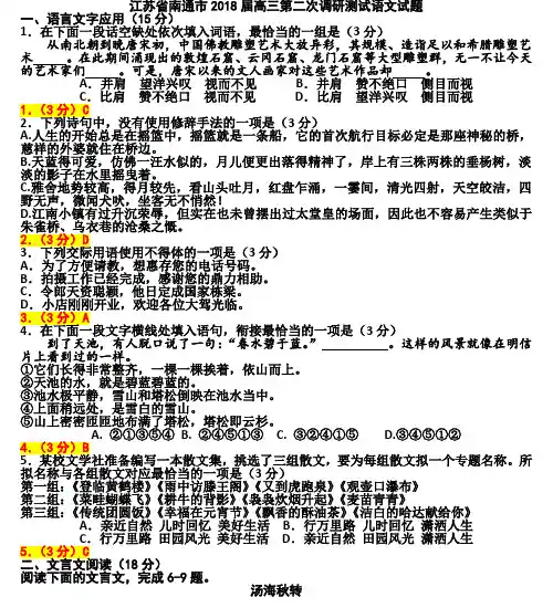 2018届南通二模语文