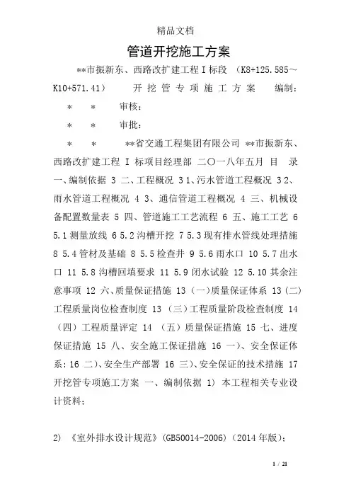 管道开挖施工方案