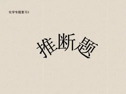 化学专题复习3