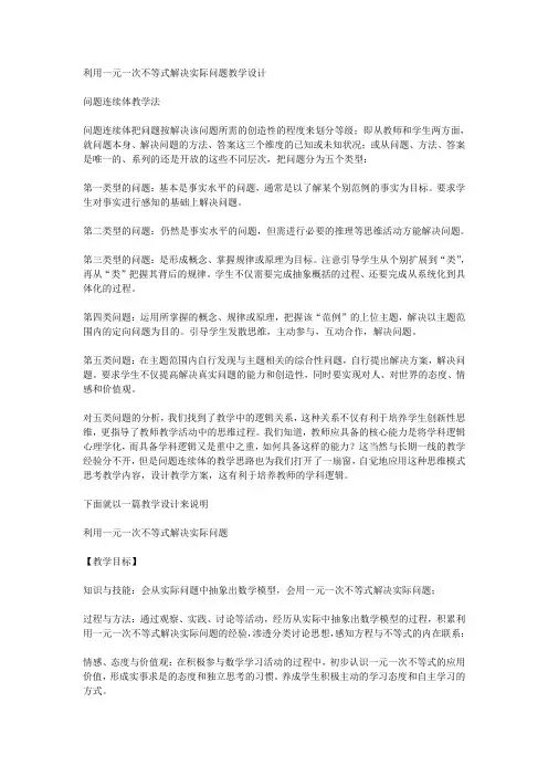 利用一元一次不等式解决实际问题教学设计