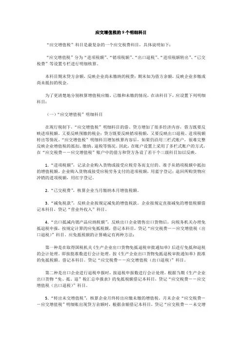 应交增值税的9个明细科目