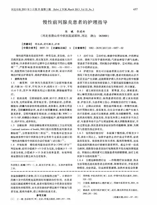 慢性前列腺炎患者的护理指导