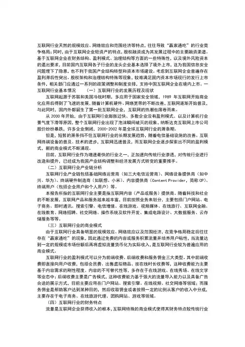 互联网行业分析报告