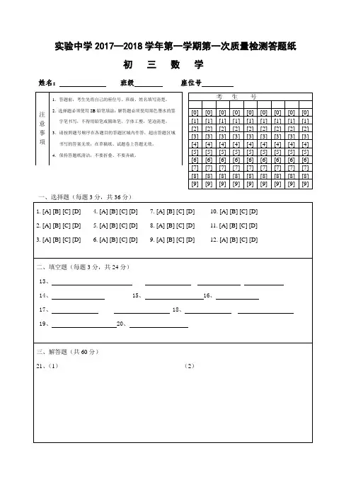 答题纸电子版(模板)