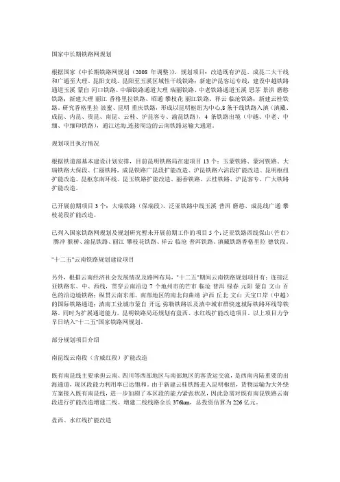 国家中长期铁路网规划