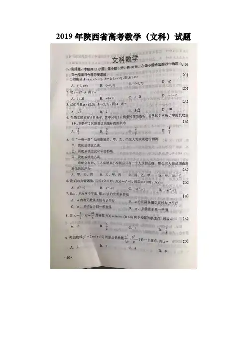 2019年陕西省高考数学(文科)试题(附答案)