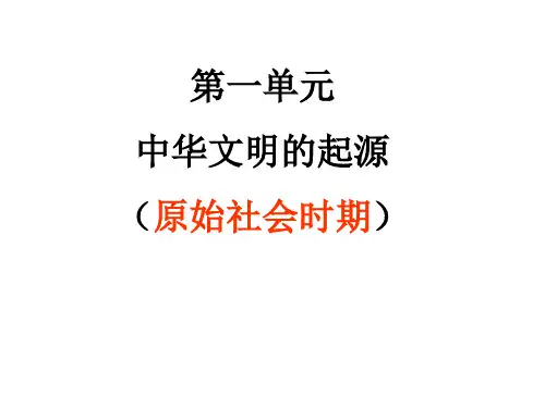 人教版七上历史PPT