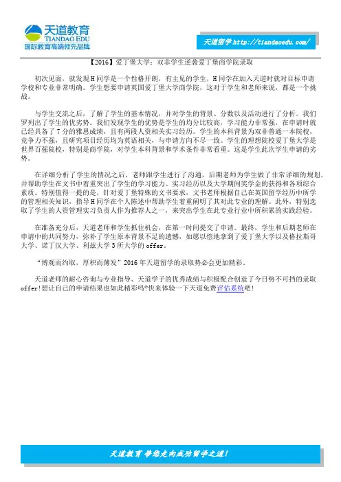 【2016】爱丁堡大学：双非学生逆袭爱丁堡商学院录取