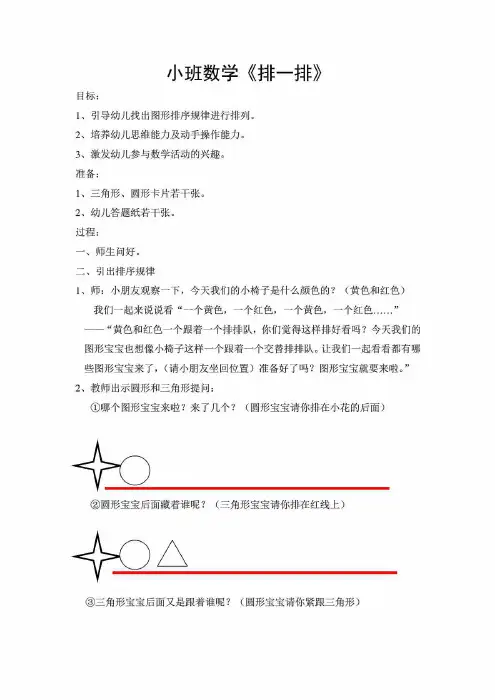小班数学《排一排》