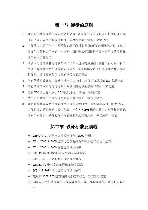 BAS-楼宇自控系统方案.