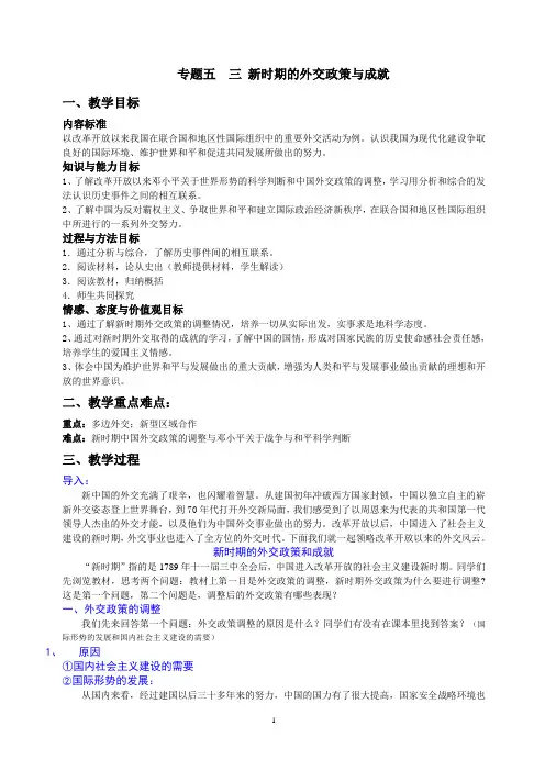 人民版历史必修一专题五第3课新中国的外交政策与成就 (11)