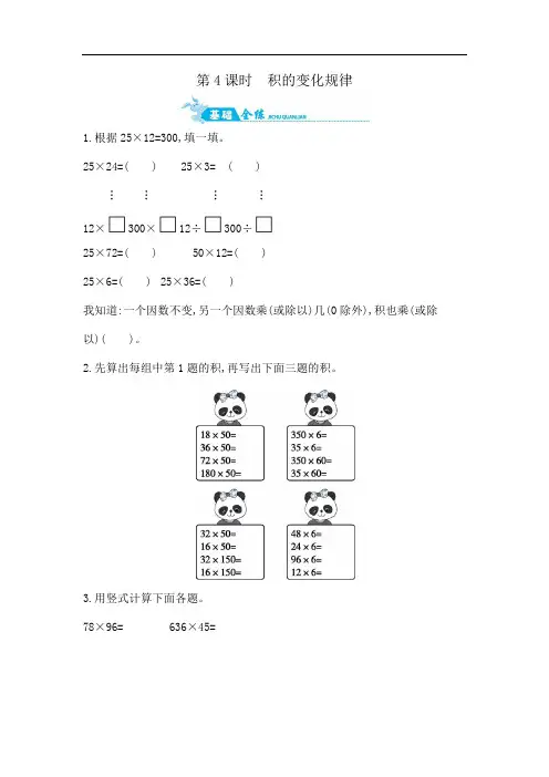 四年级上册数学试题-第四单元第4课时 积的变化规律   人教新课标(含答案)