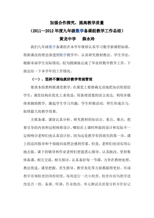 初三数学备课组工作总结