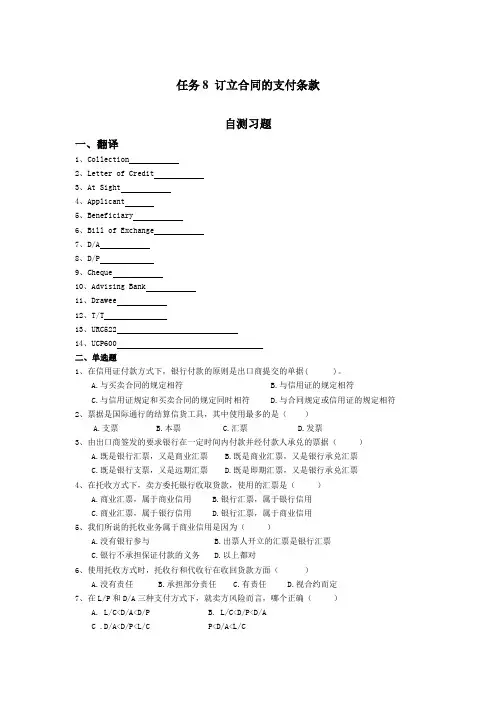 国贸实务任务8习题