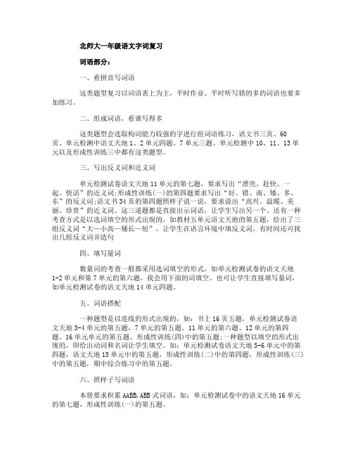 北师大一年级语文字词复习