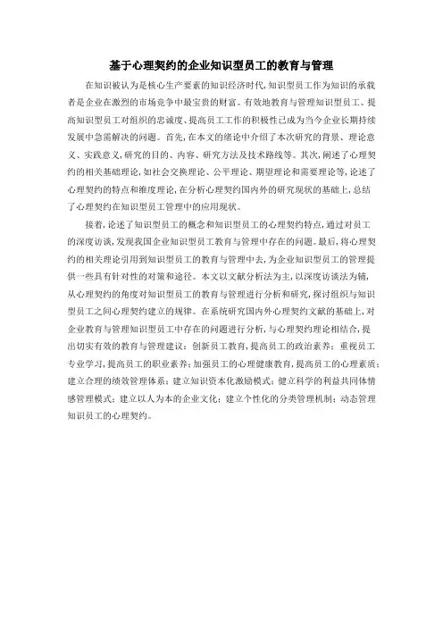 基于心理契约的企业知识型员工的教育与管理