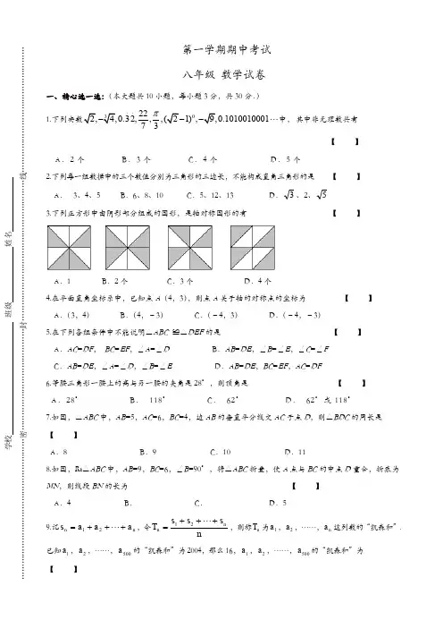 江阴XX中学八年级上期中考试数学试题有答案(精选)