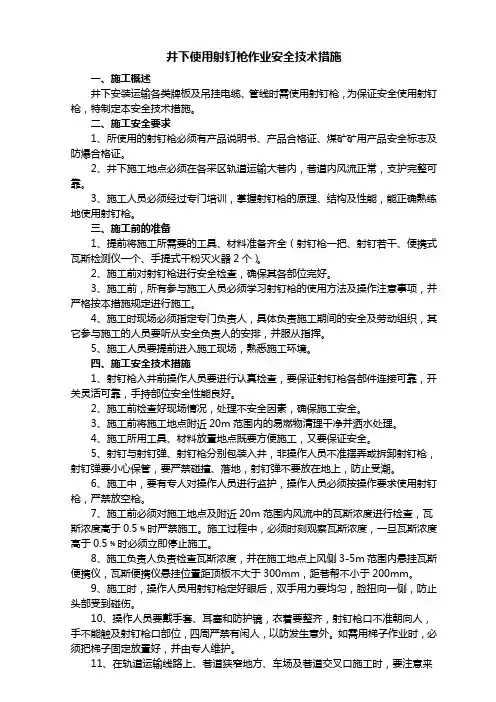射钉枪使用安全技术措施