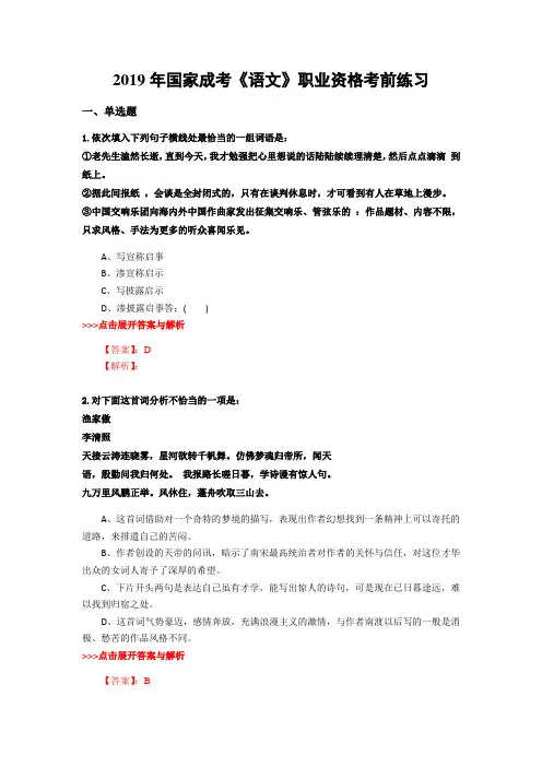 成考《语文》复习题集(第767篇)