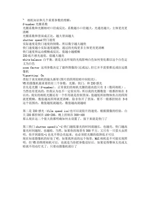 Vray物理相机教程及参数