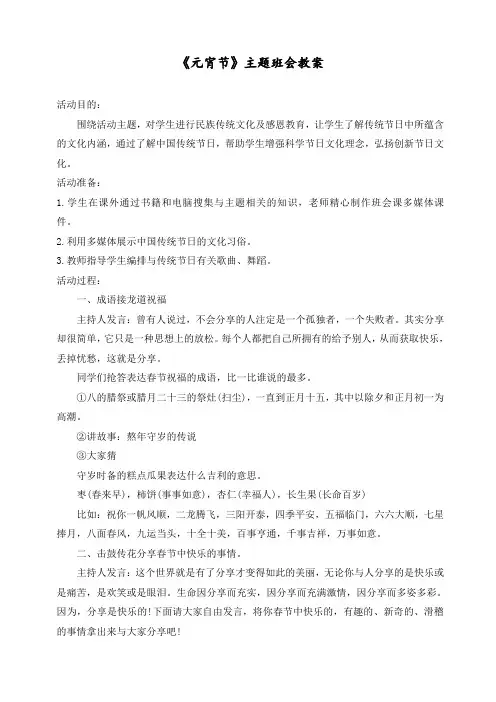 《元宵节》主题班会教案